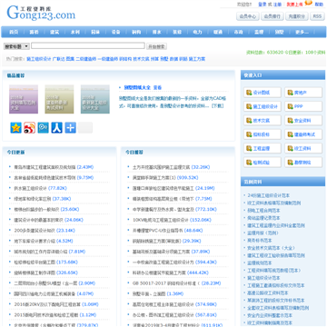 Gong123建筑工程资料库