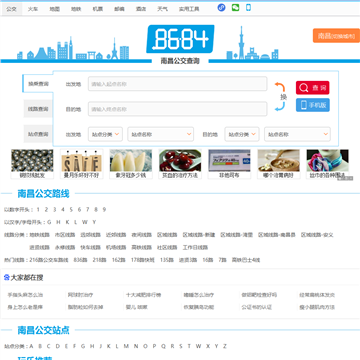 南昌市公交线路查询
