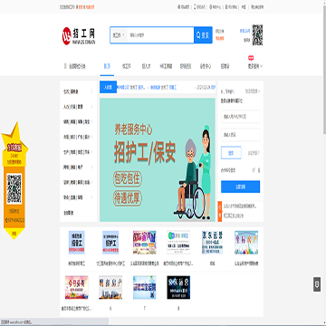 招工网