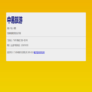 中易旅游网