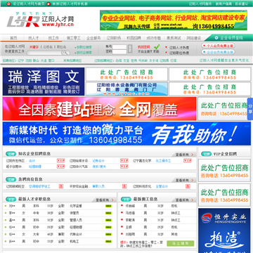 辽阳人才网