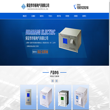 保定市华航电气有限公司