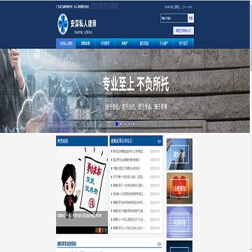 安深私人律师