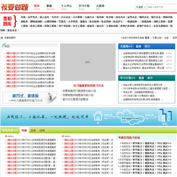 我要做题网