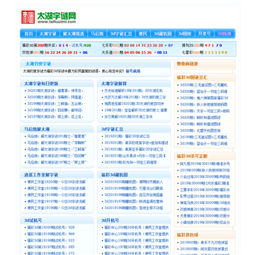 太湖字谜网