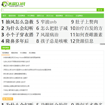 水晶dj网移动端