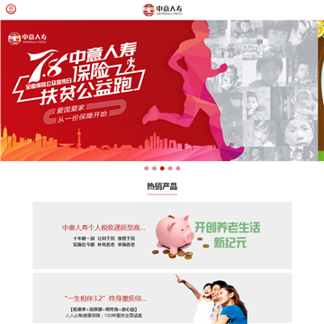 中意人寿