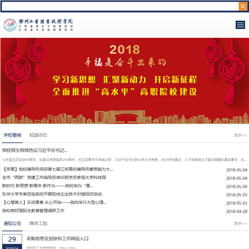 徐州工业职业技术学院