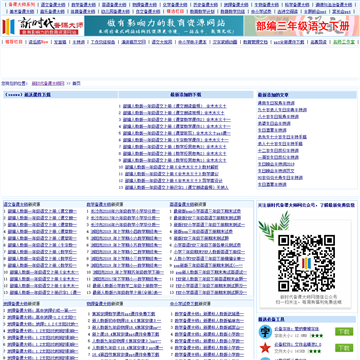 新时代备课大师网