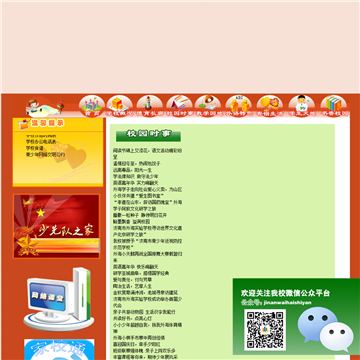 济南外海实验学校