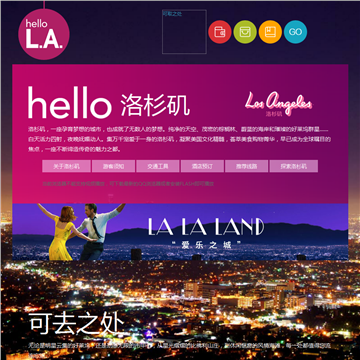hello洛杉矶旅游局