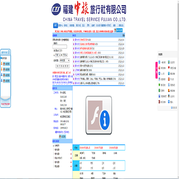 福州中旅旅游网