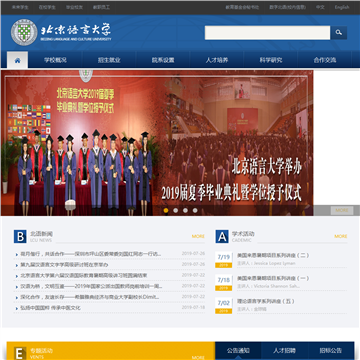 北京语言大学继续教育学院