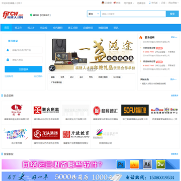 福建人才网