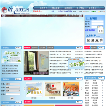徐汇终身学习网