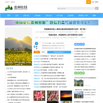 金州在线