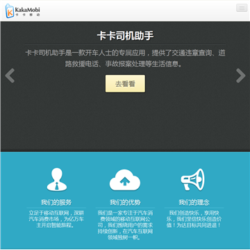 卡卡移动