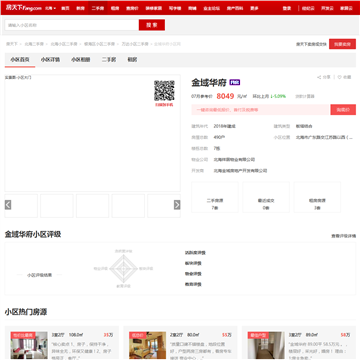 金域华府搜房网
