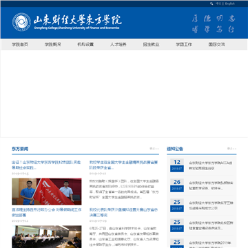 山东财经大学东方学院