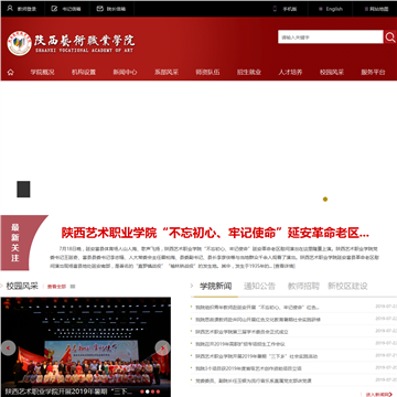 陕西艺术职业学院