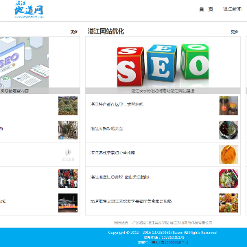 湛江地道网