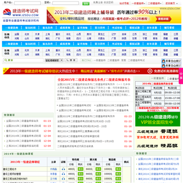 建造师考试网