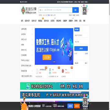 湛江医疗人才网