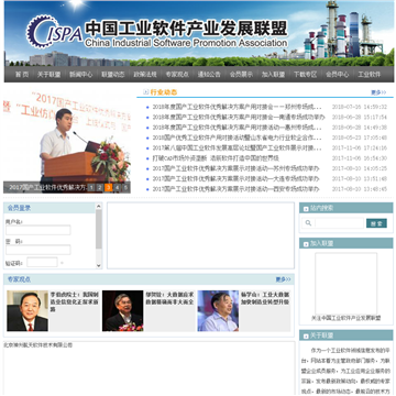 中国工业软件产业发展联盟