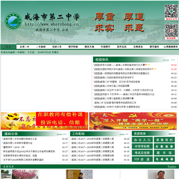 威海二中