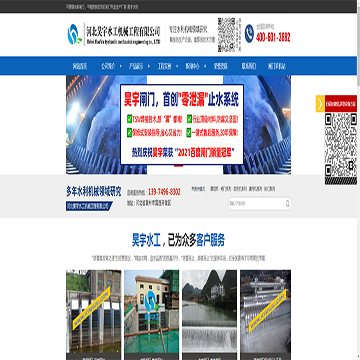 河北昊宇水工机械工程有限公司