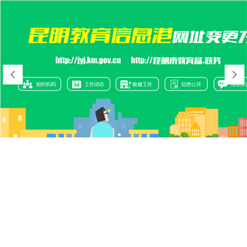 昆明市教育局