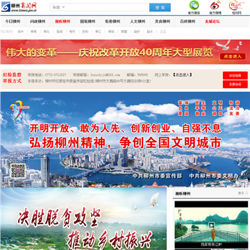 柳州新闻网