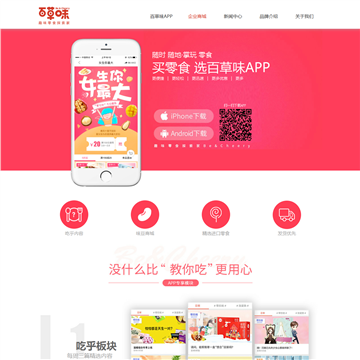 百草味官方商城