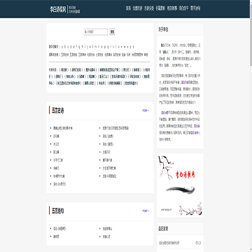 李白诗歌网站