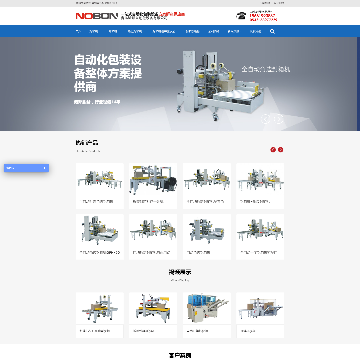 青岛诺邦自动化设备有限公司