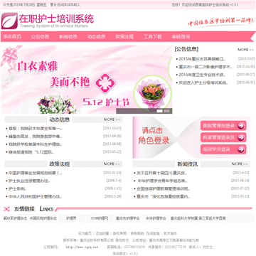 西南医院护士培训系统