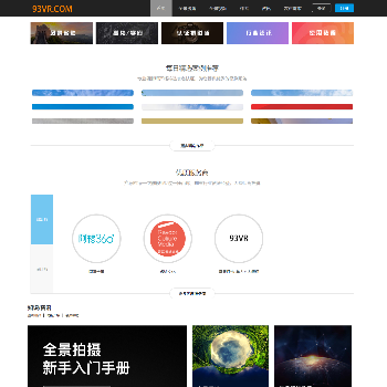 93VR全景网
