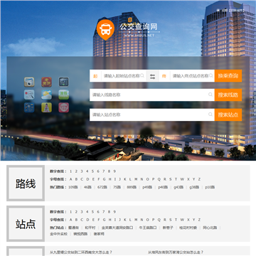 成都公交车路线查询