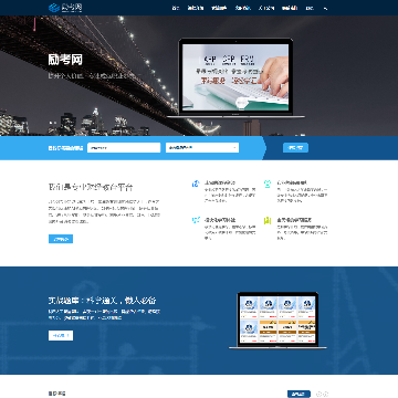 励考网