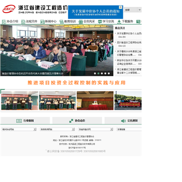 浙江省建设工程造价管理协会