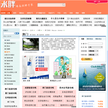 米胖澳门旅游网
