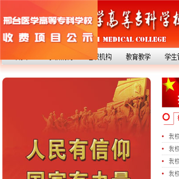 邢台医学高等专科学校
