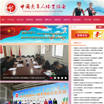 中国老年人体育协会
