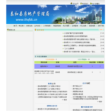 泰和县房产信息网