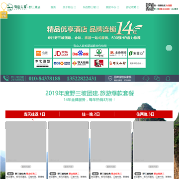 野三坡旅游网