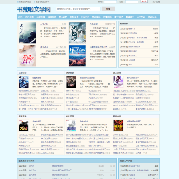 书荒啦文学