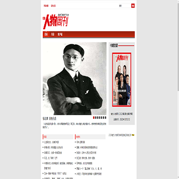 南方人物周刊网