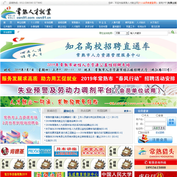 常熟人才就业网