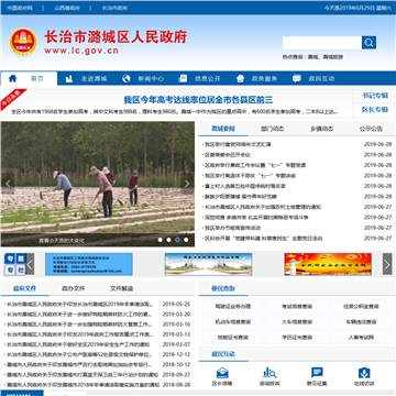 潞城政府网