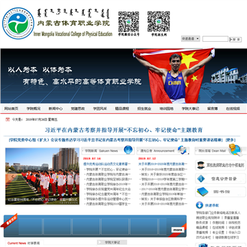 内蒙古体育职业学院